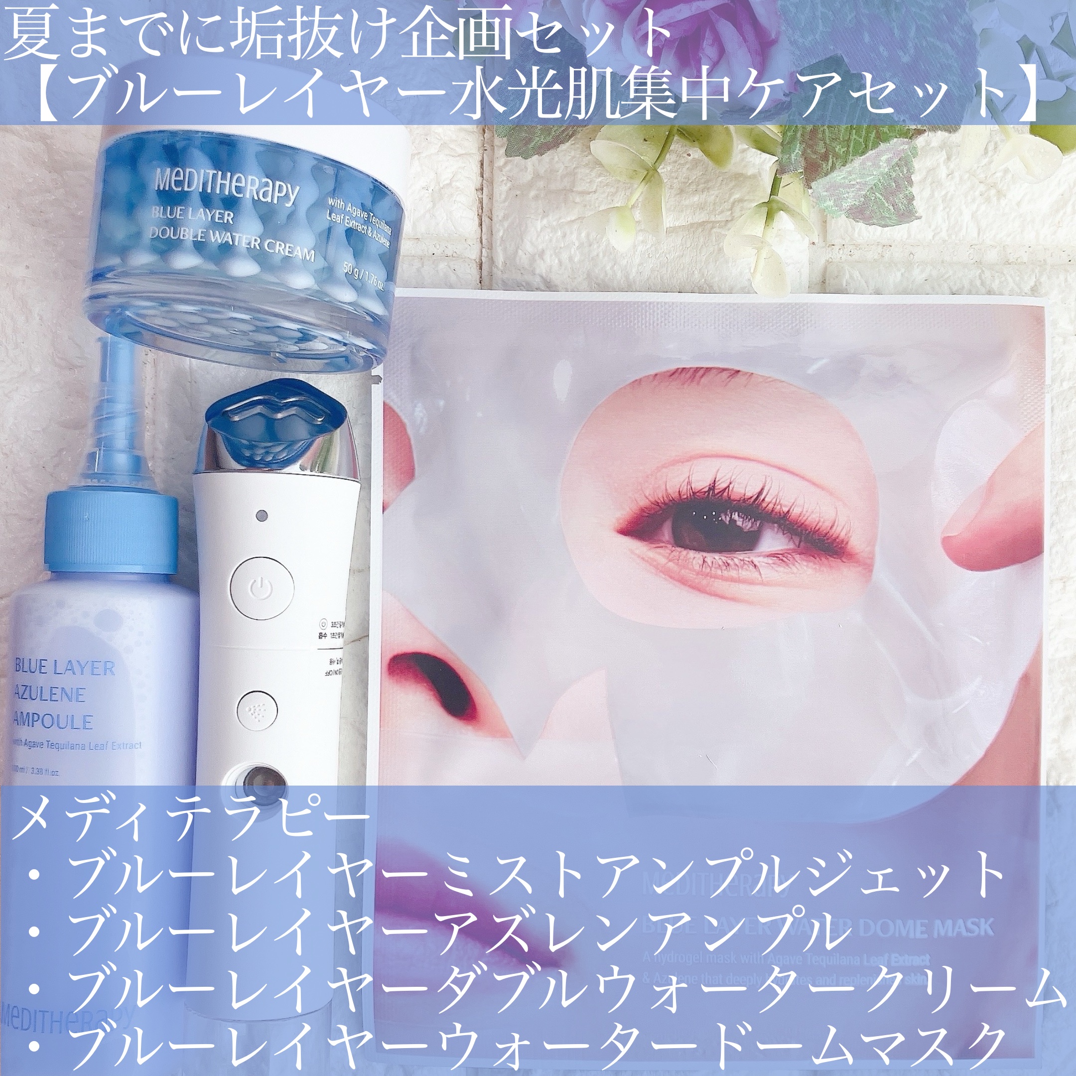 ブルーレイヤーダブルウォータークリーム/MEDITHERAPY/フェイスクリームを使ったクチコミ（2枚目）