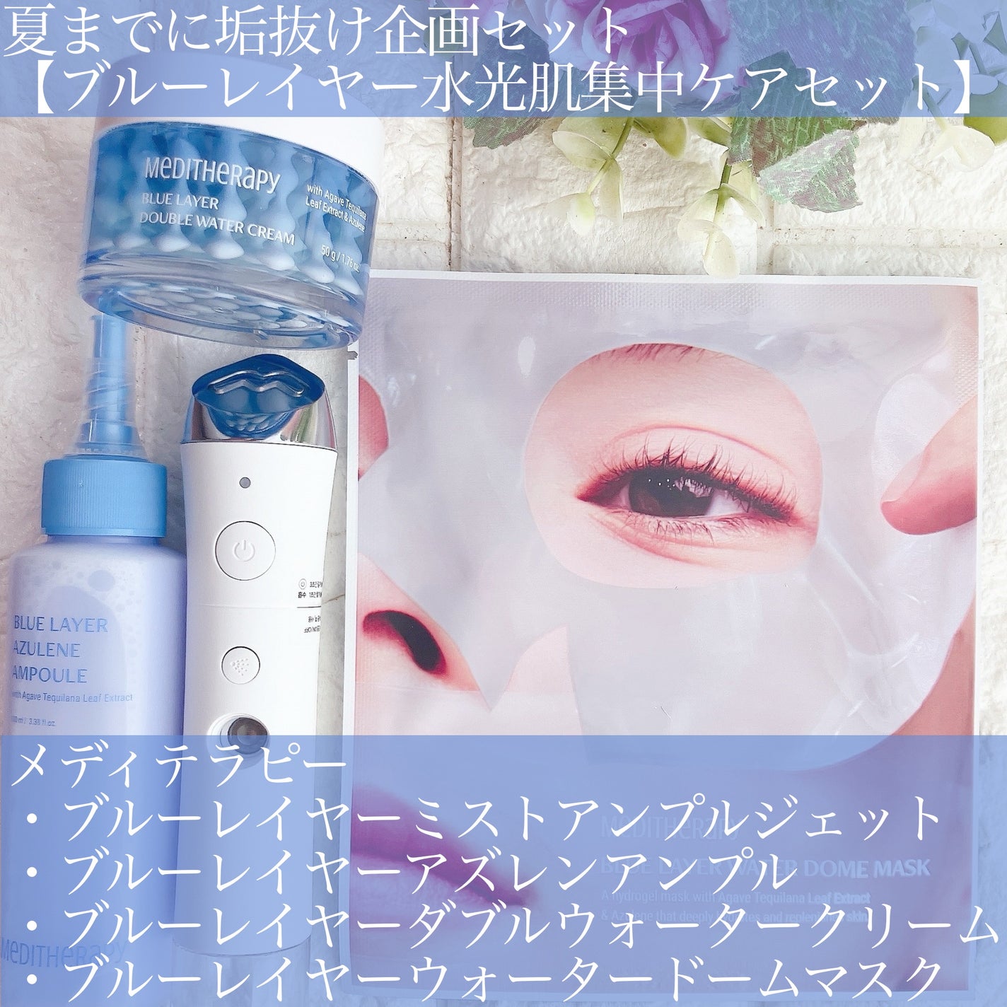 ブルーレイヤーウォータードームマスク/MEDITHERAPY/シートマスク・パックを使ったクチコミ(2枚目)