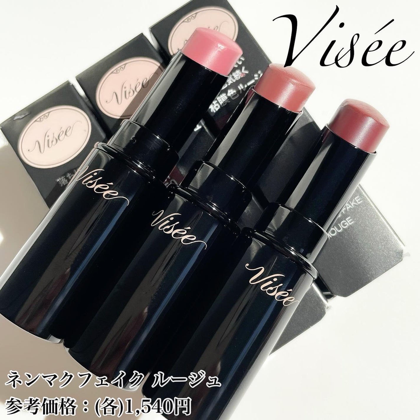 ネンマクフェイク ルージュ/Visée/口紅を使ったクチコミ(5枚目)