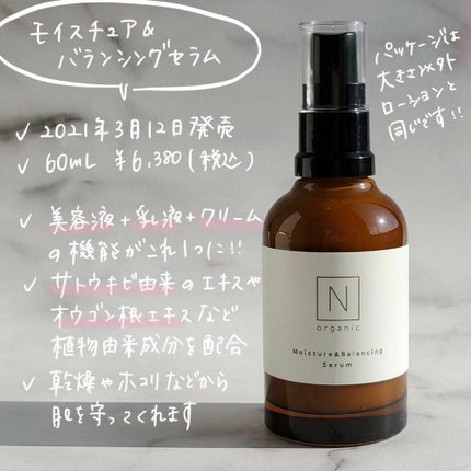 モイスチュア&バランシング セラム/N organic/乳液を使ったクチコミ(7枚目)