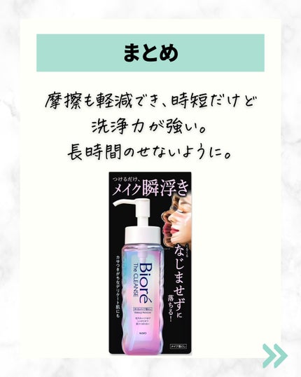 The クレンズ オイルメイク落とし/ビオレ/オイルクレンジングを使ったクチコミ(8枚目)