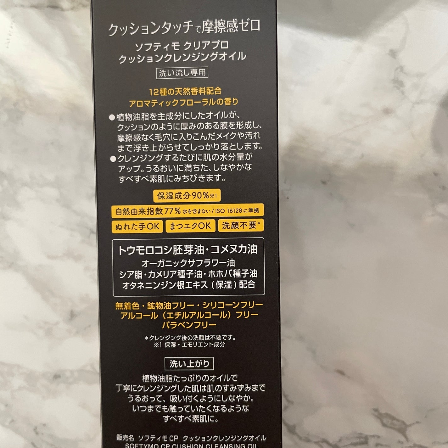 ソフティモ クリアプロ クッションクレンジングオイル/ソフティモ/オイルクレンジングを使ったクチコミ(3枚目)