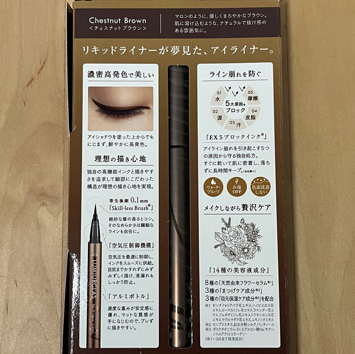 スキルレスライナー/LUMIURGLAS/リキッドアイライナーを使ったクチコミ(6枚目)