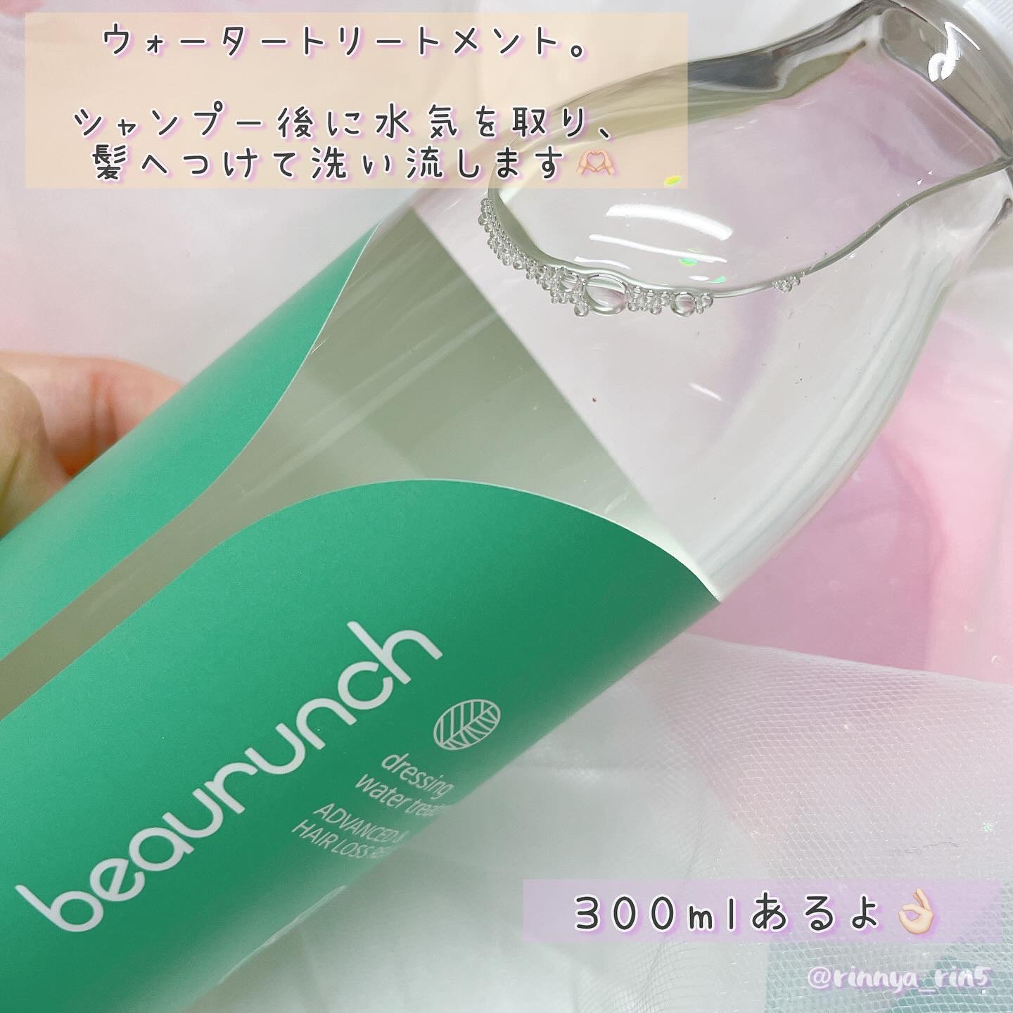 ドレッシングウォータートリートメント/ビューランチ/ヘアオイルを使ったクチコミ（2枚目）