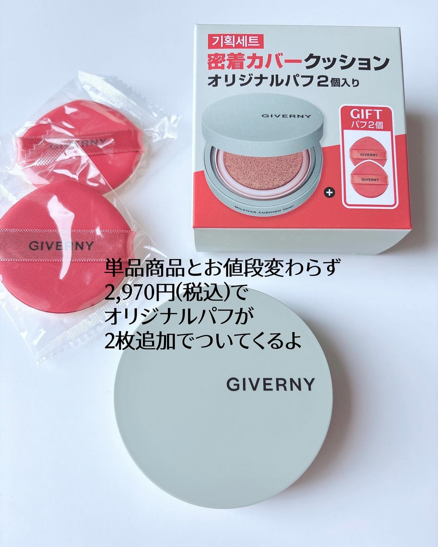 ジヴェルニー 密着カバークッション/GIVERNY/クッションファンデーションを使ったクチコミ(4枚目)