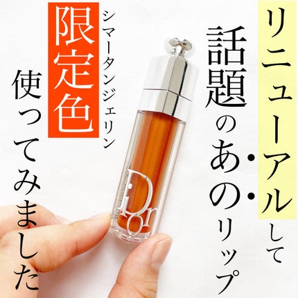 ディオール アディクト リップ マキシマイザー 021シマー タンジェリン/Dior/リップグロスを使ったクチコミ(1枚目)