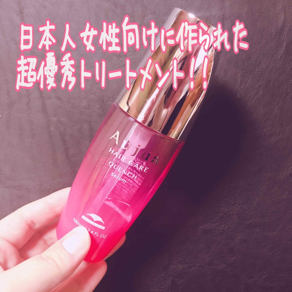 クエンチ セラム/オージュア/ヘアオイルを使ったクチコミ(1枚目)