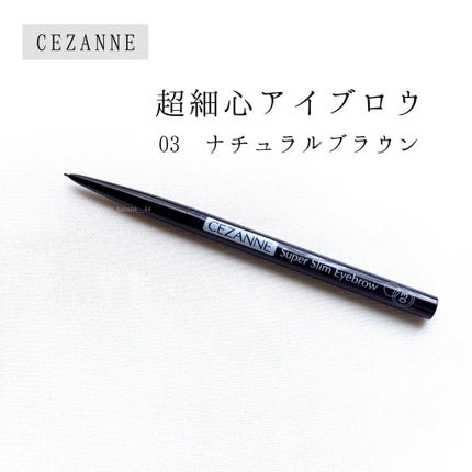 超細芯アイブロウ/CEZANNE/アイブロウペンシルを使ったクチコミ(2枚目)