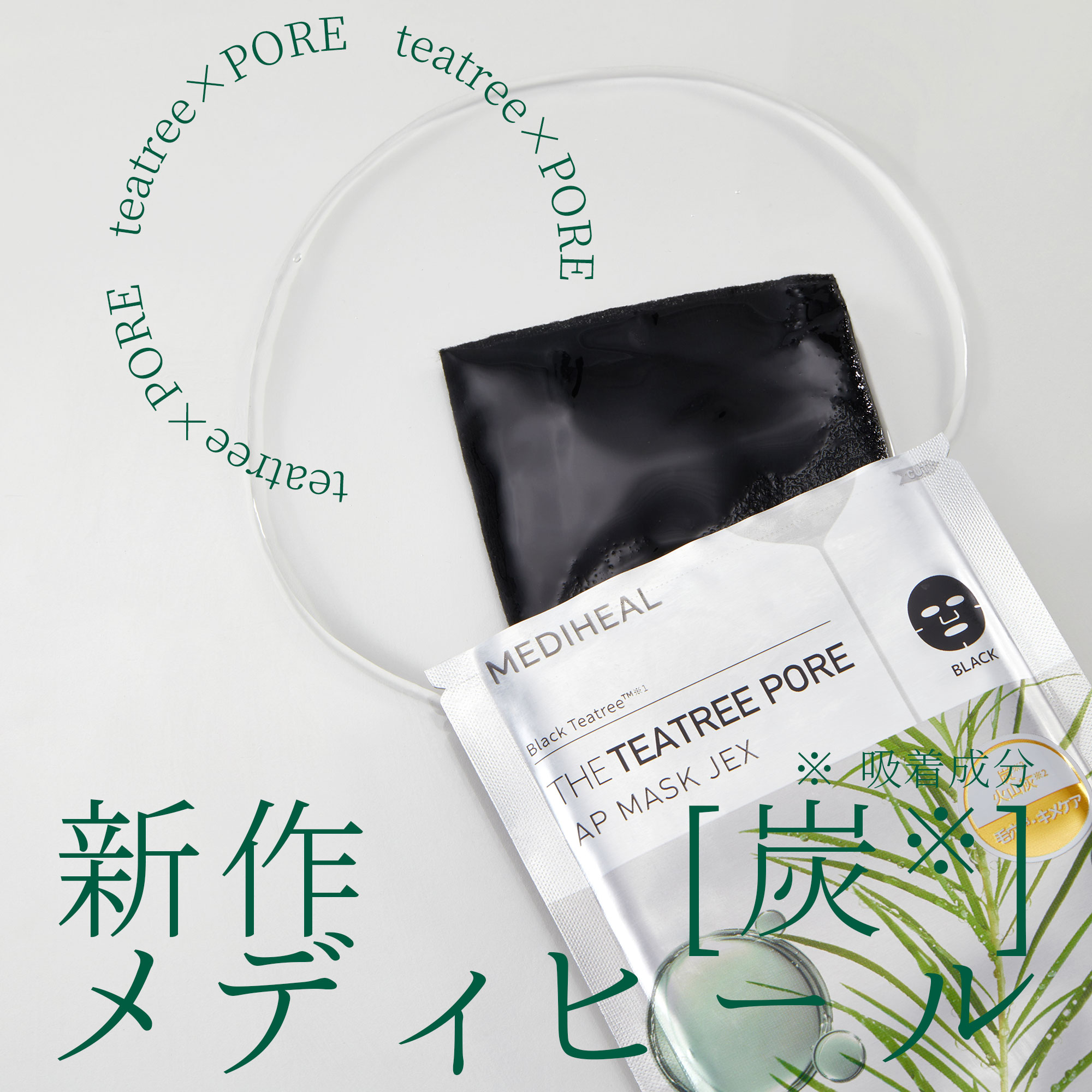 THE ティーツリー ポア APマスクJEX/MEDIHEAL/シートマスク・パックを使ったクチコミ（1枚目）