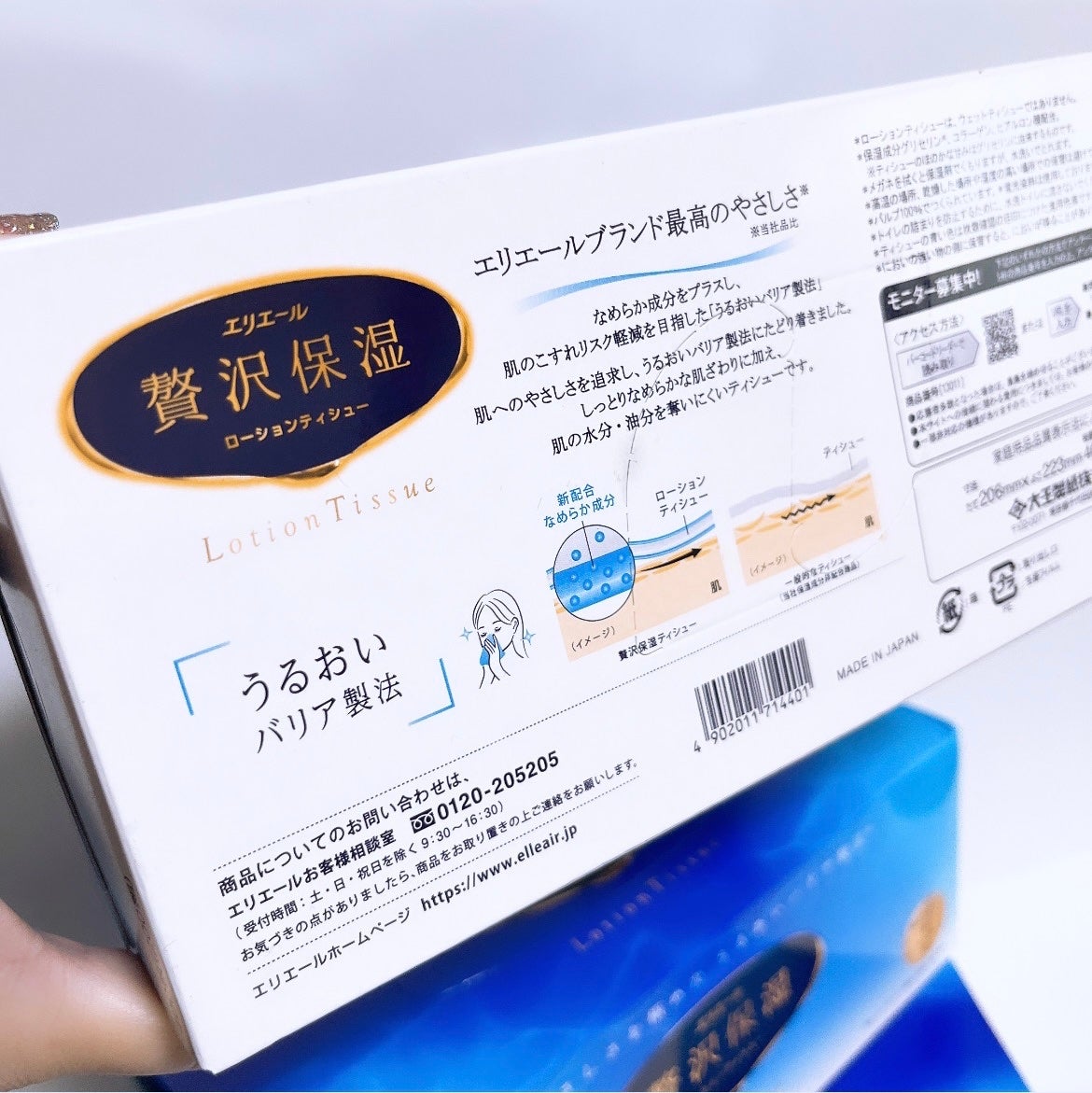 エリエール 贅沢保湿/エリエール/ティッシュを使ったクチコミ(4枚目)