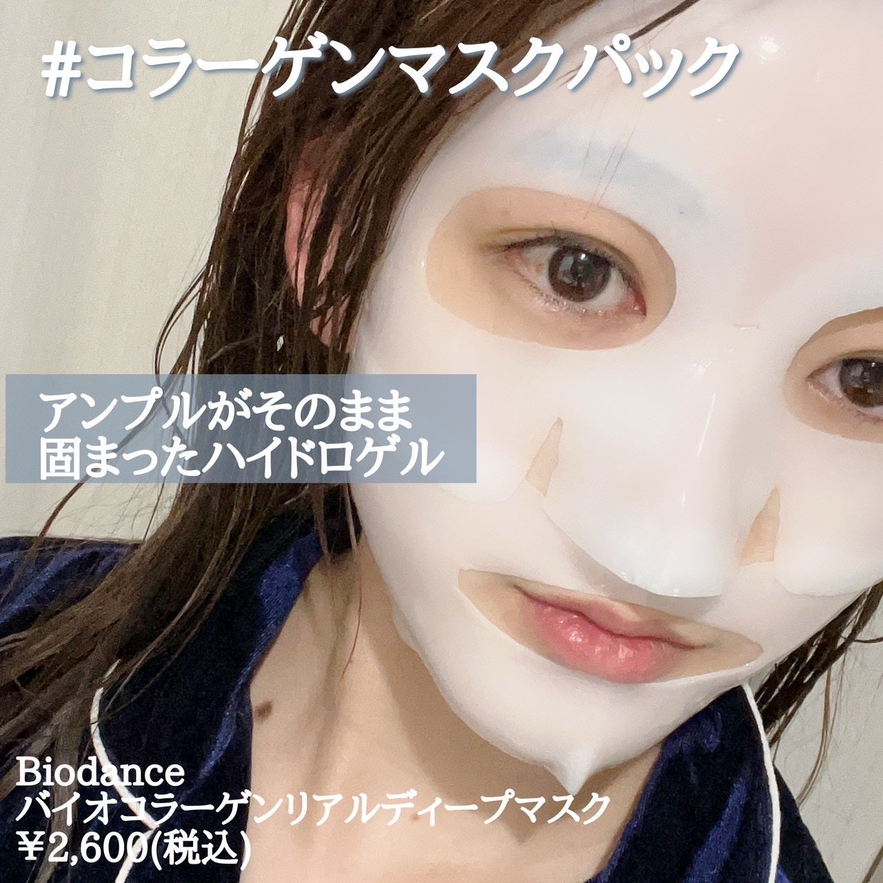 バイオコラーゲンリアルディープマスク/Biodance/シートマスク・パックを使ったクチコミ(2枚目)