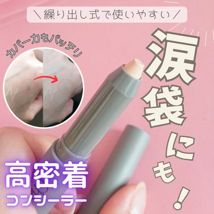 クレヨンコンシーラー/チャコット・コスメティクス/ペンシルコンシーラーを使ったクチコミ(1枚目)