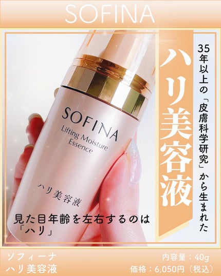 ソフィーナ ハリ美容液(モイストリフト美容液)/SOFINA/美容液を使ったクチコミ(1枚目)