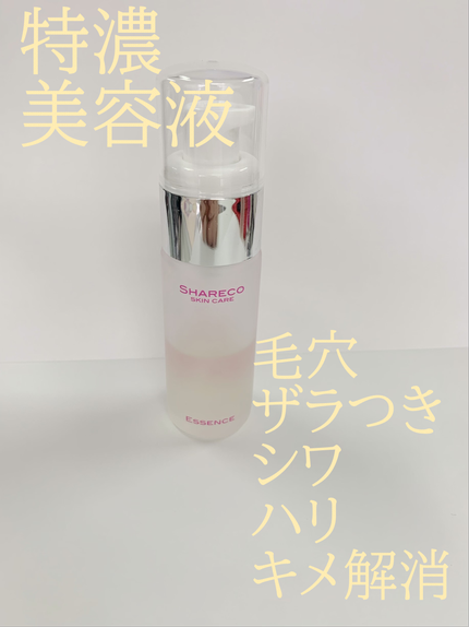 エッセンス/シャレコ/美容液を使ったクチコミ(1枚目)
