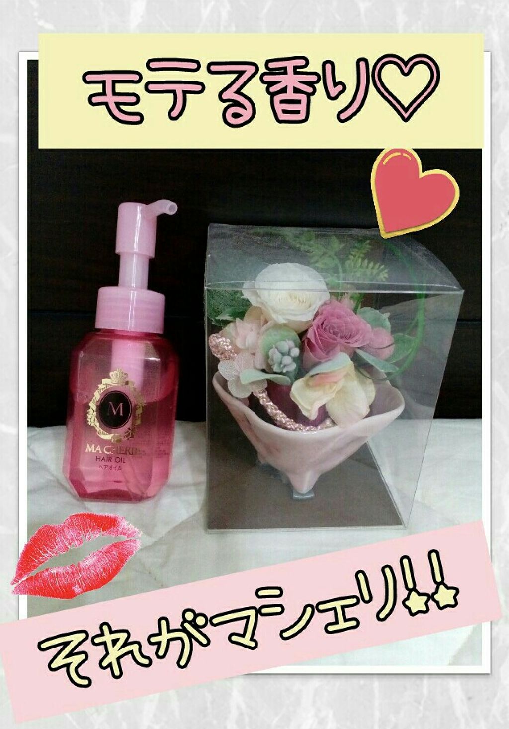 ヘアオイル EX/MACHERIE/ヘアオイルを使ったクチコミ(1枚目)