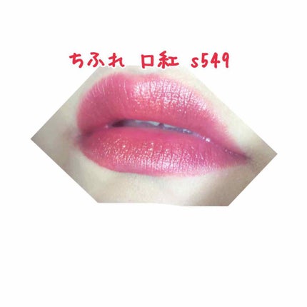 hachi on LIPS 「秋冬にオススメ!ちふれさんの口紅3選✨コスパ最強!個人的秋冬に..」(4枚目)