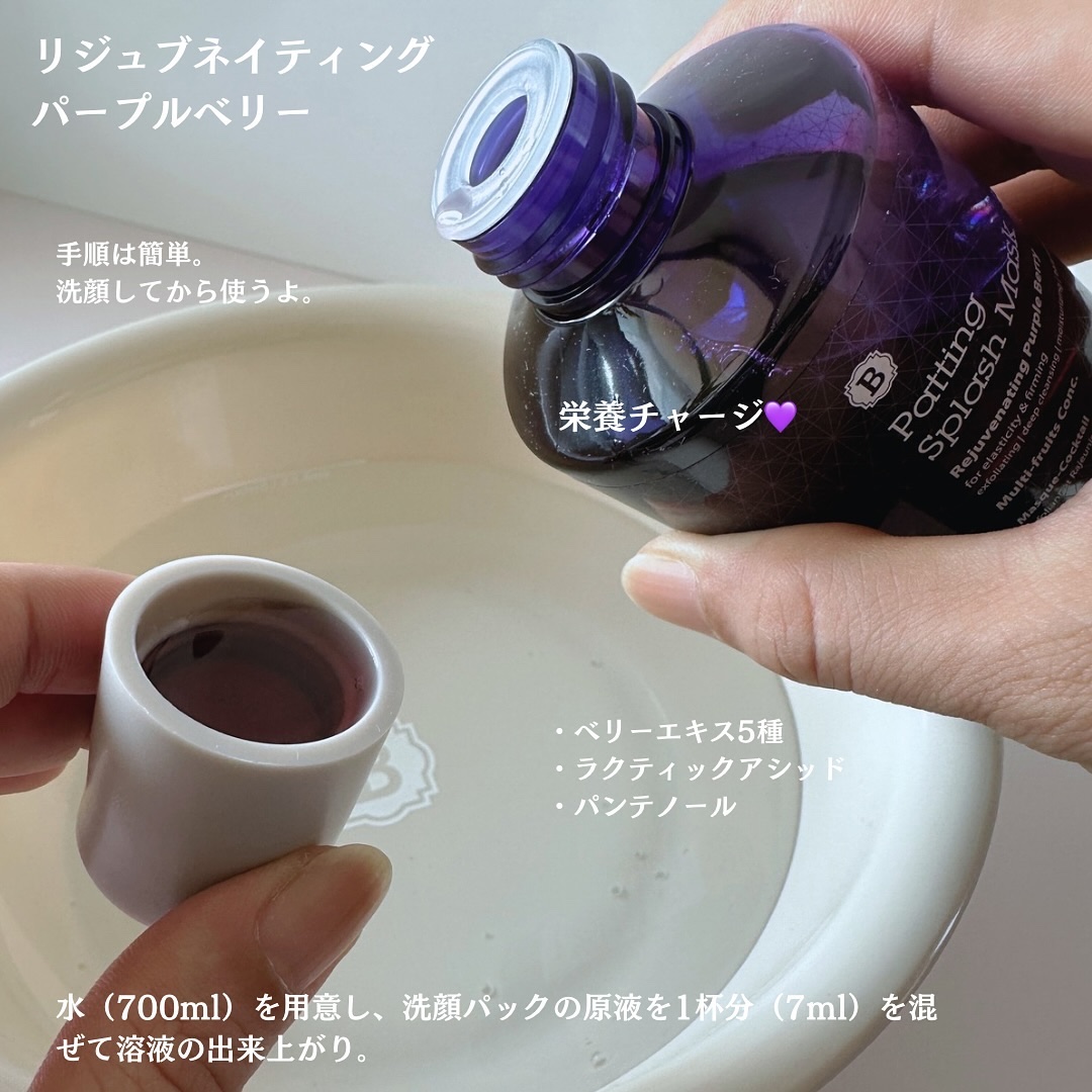 Patting Splash Mask Rejuvenating Purple Berry/BLITHE/その他洗顔料を使ったクチコミ（3枚目）