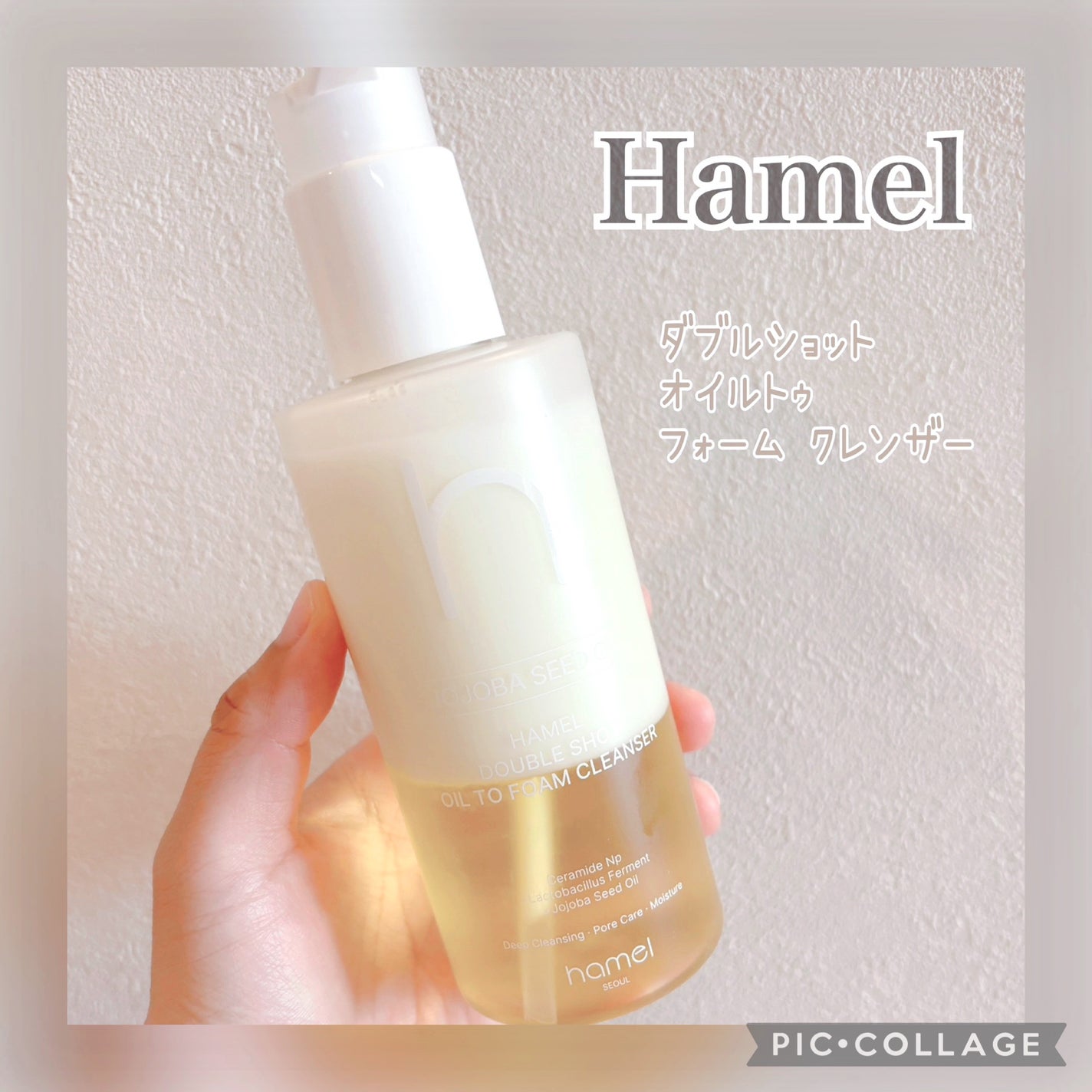 ダブルショットオイルトゥーフォームクレンザー/HAMEL/オイルクレンジングを使ったクチコミ(1枚目)