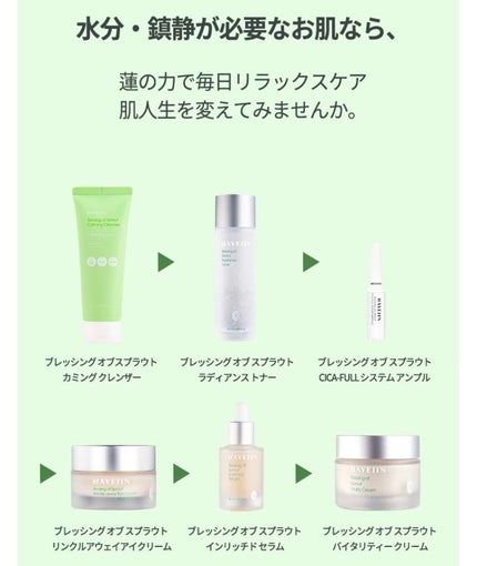 ブレッシングオブスプラウト カーミングクレンザー /HAYEJIN/クレンジングジェルを使ったクチコミ(10枚目)