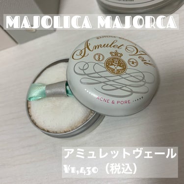 アミュレットヴェール/MAJOLICA MAJORCA/プレストパウダーを使ったクチコミ（1枚目）