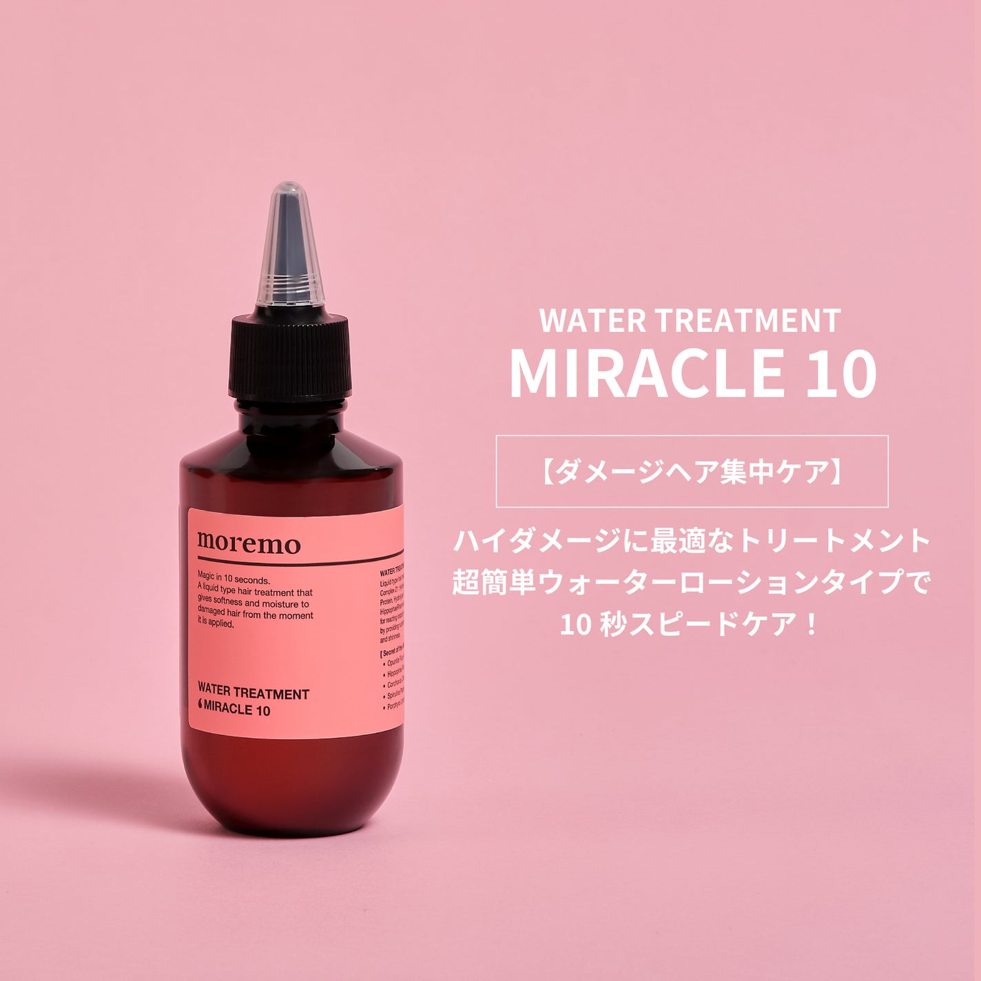 ウォータートリートメントミラクル10/moremo/洗い流すヘアトリートメントを使ったクチコミ(2枚目)