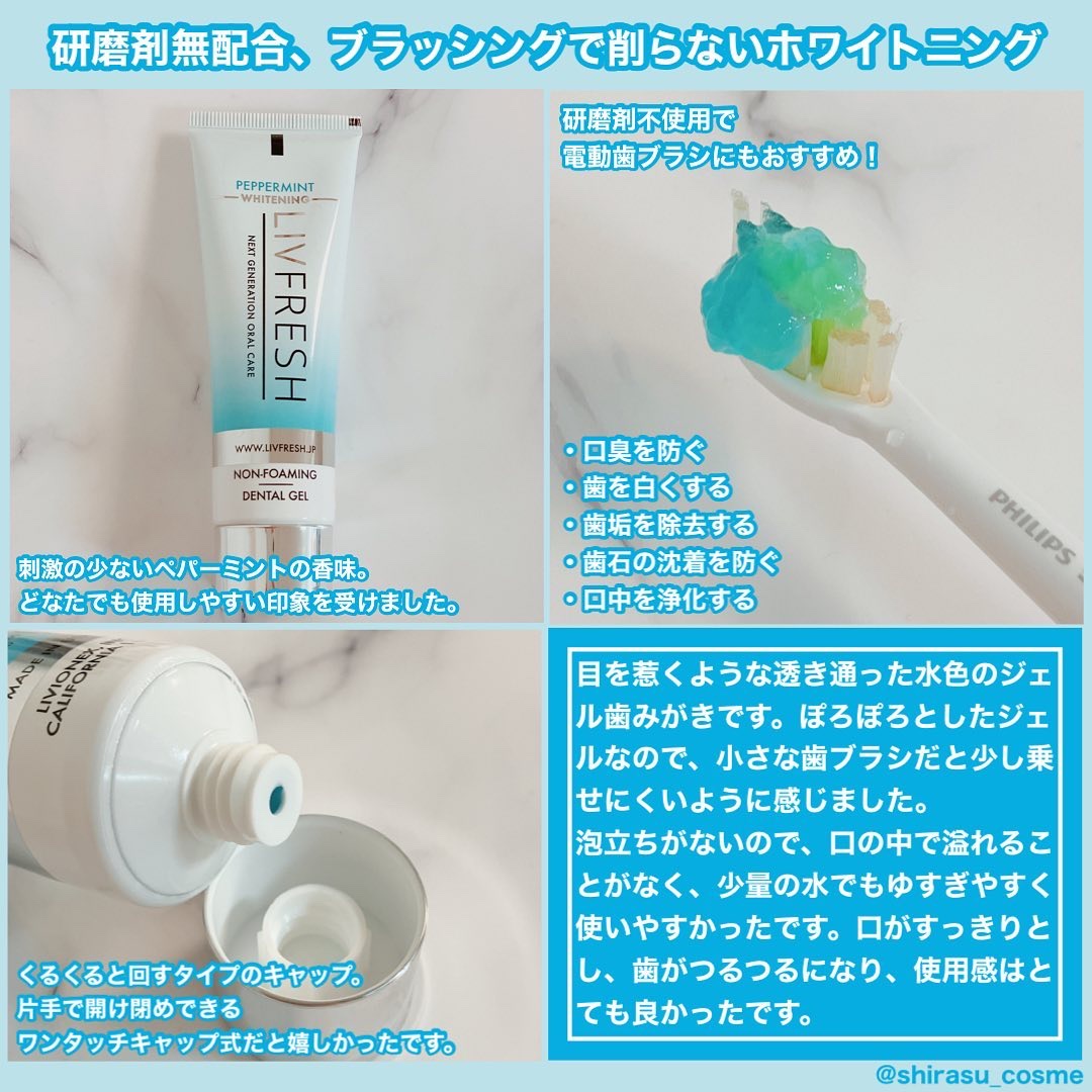 リブフレッシュ オーラルジェル/リブフレッシュ /歯磨き粉を使ったクチコミ（2枚目）