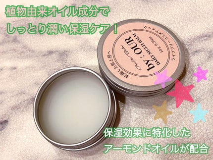 デイリーマルチバーム/by : OUR/フェイスバームを使ったクチコミ(2枚目)