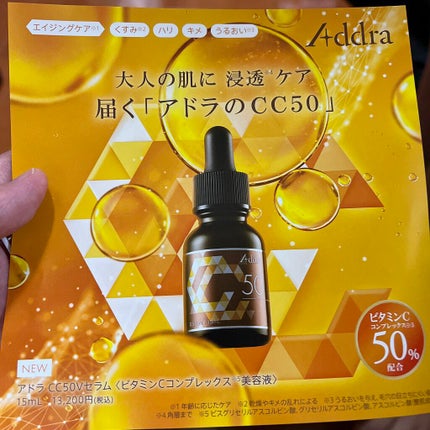 アドラ CC50Vセラム/Addra/美容液を使ったクチコミ(2枚目)