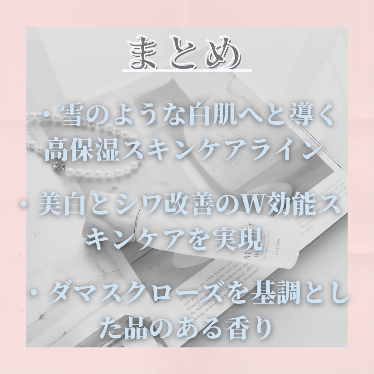 ドレススノー ローション【医薬部外品】 /アテニア/化粧水を使ったクチコミ(3枚目)