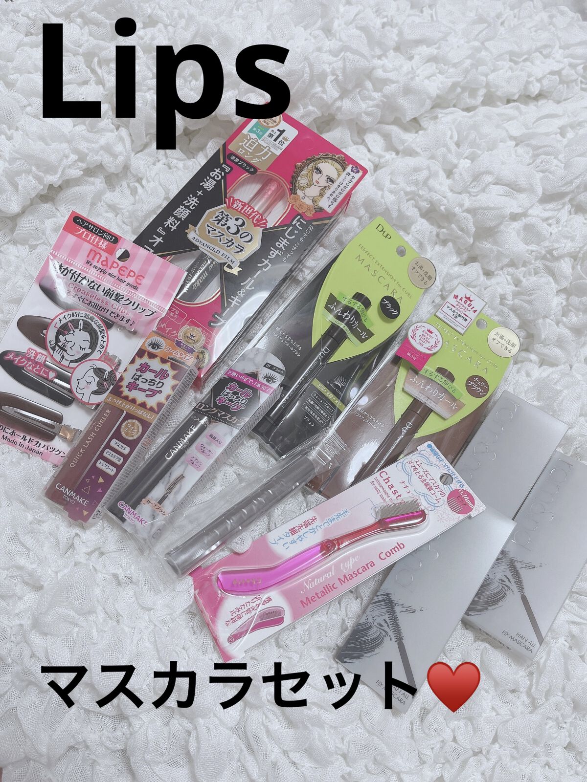 マスカラセット LIPSフェスタ Winter 2023/LIPS/メイクアップキットを使ったクチコミ（1枚目）