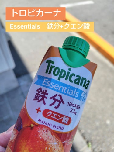 ジュースを紹介します🌠

トロピカーナ
Tropicana Essentials 鉄分+クエン酸

せーかさんが紹介してたので気になってました☺️
まさかコンビニで出会うとは💕
飲んだら美味しい🥰
マン