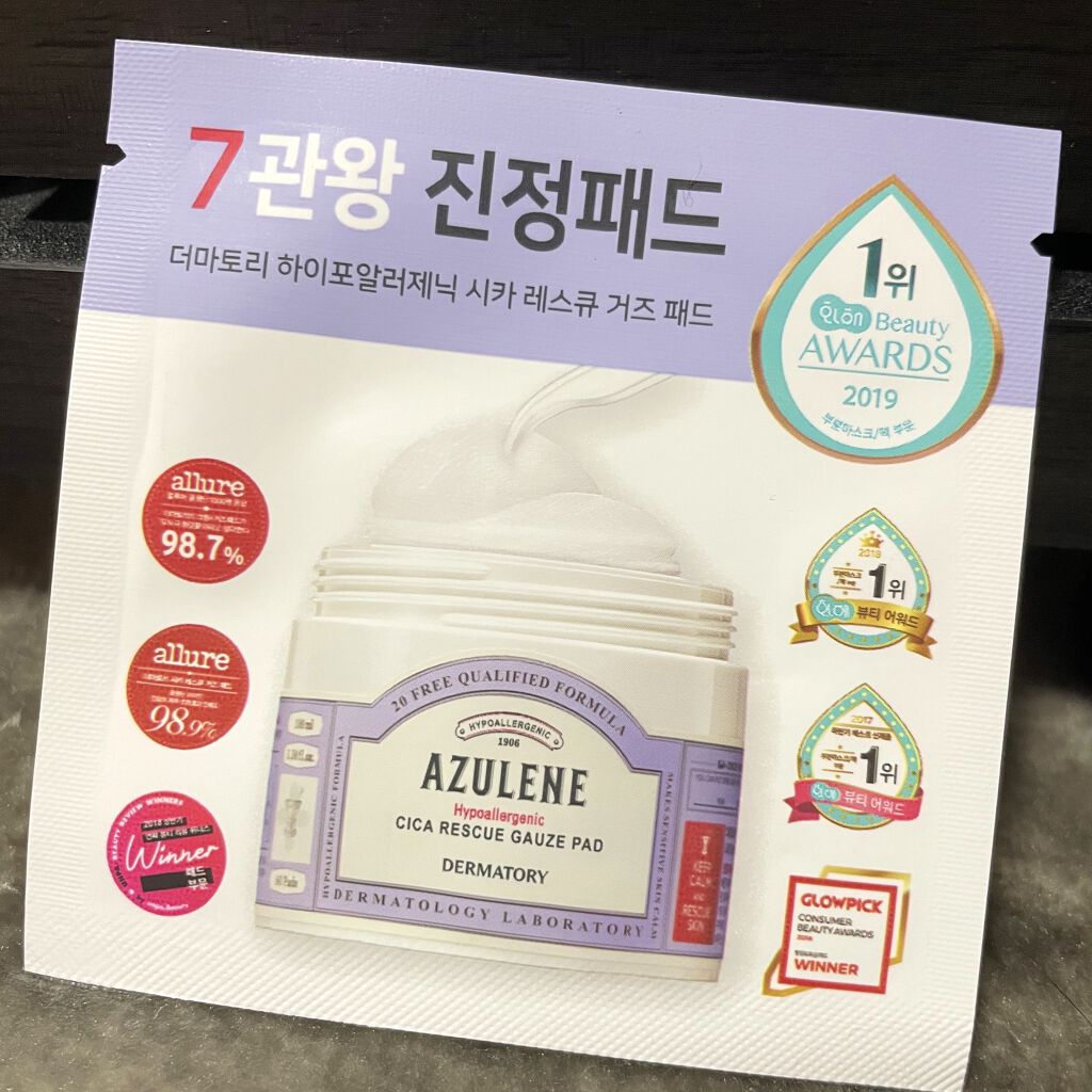 ハイポアレジェニック シカ レスキューガーゼパッド/Dermatory/シートマスク・パックを使ったクチコミ（1枚目）