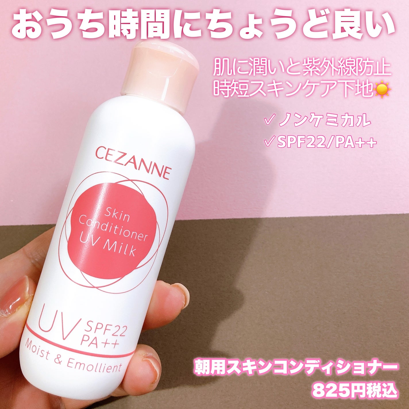 朝用スキンコンディショナー UVミルク/CEZANNE/日焼け止めミルクを使ったクチコミ(6枚目)