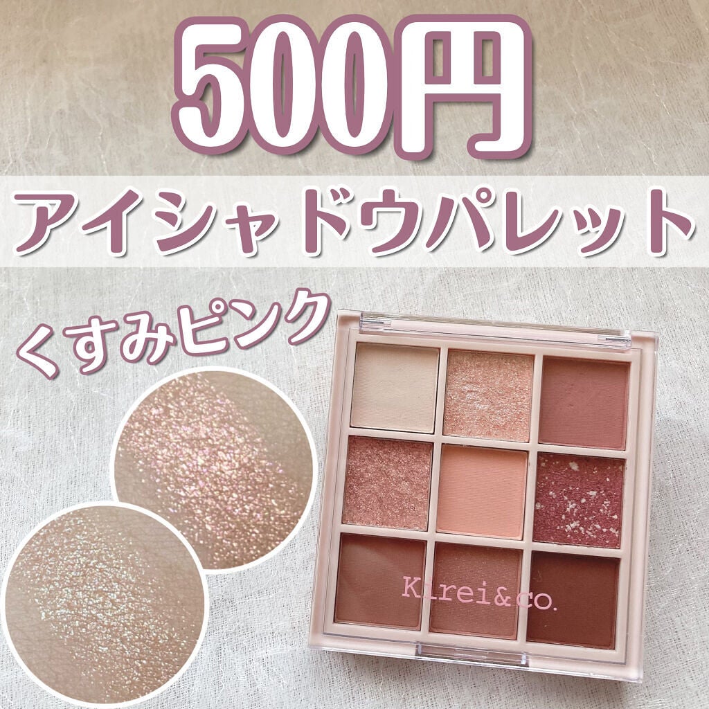 アイシャドウパレット/Kirei&co./アイシャドウパレットを使ったクチコミ(1枚目)