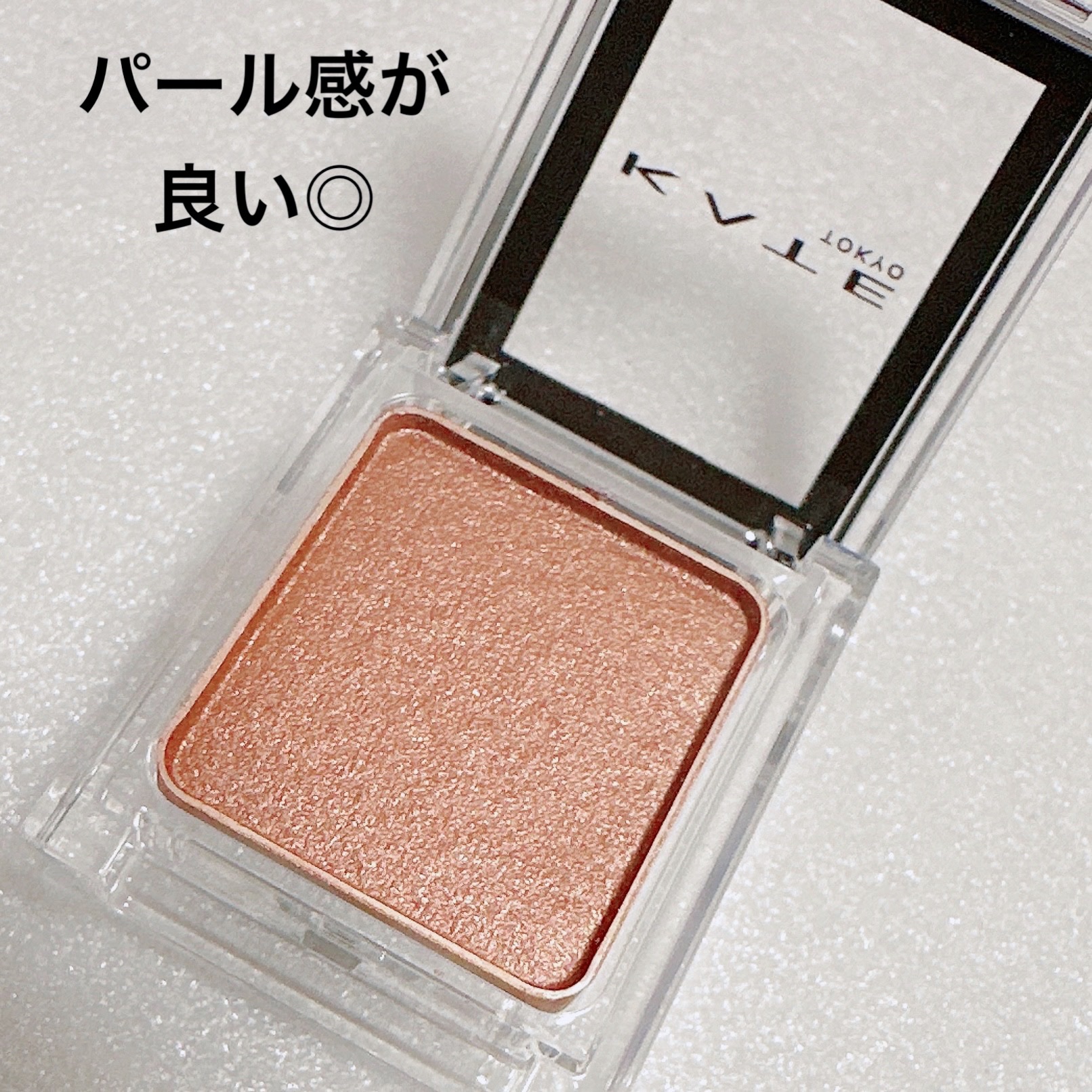 ケイト ザ アイカラー/KATE/単色アイシャドウを使ったクチコミ（2枚目）