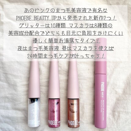 マルチグリッター/PHOEBE BEAUTY UP/グリッターを使ったクチコミ(2枚目)