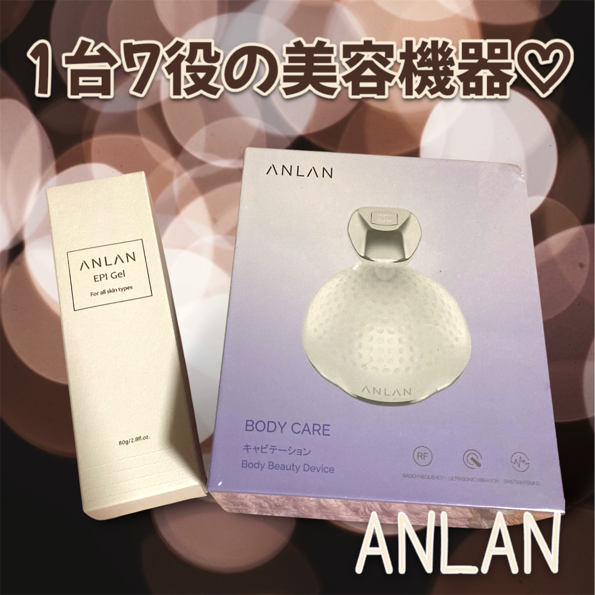 キャビテーション/ANLAN/ボディケア美容家電を使ったクチコミ（1枚目）