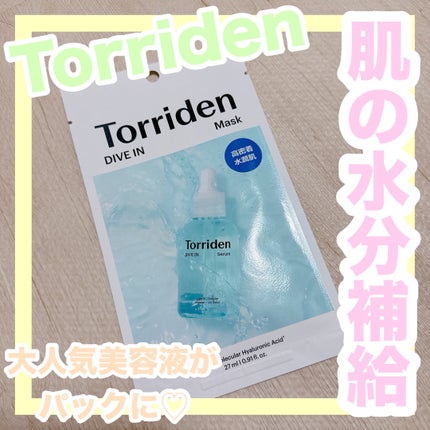 トリデン ダイブインマスクパック/Torriden/シートマスク・パックを使ったクチコミ(1枚目)