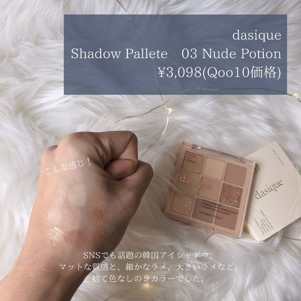 シャドウパレット/dasique/アイシャドウパレットを使ったクチコミ(2枚目)