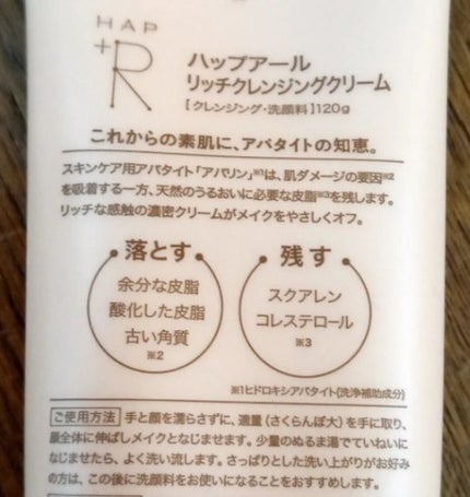 リッチクレンジングクリーム/HAP+R/クレンジングクリームを使ったクチコミ(4枚目)