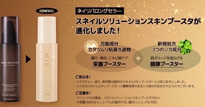 (旧)スネイルソリューションスキンブースター/ネイチャーリパブリック/ブースター・導入液を使ったクチコミ(5枚目)
