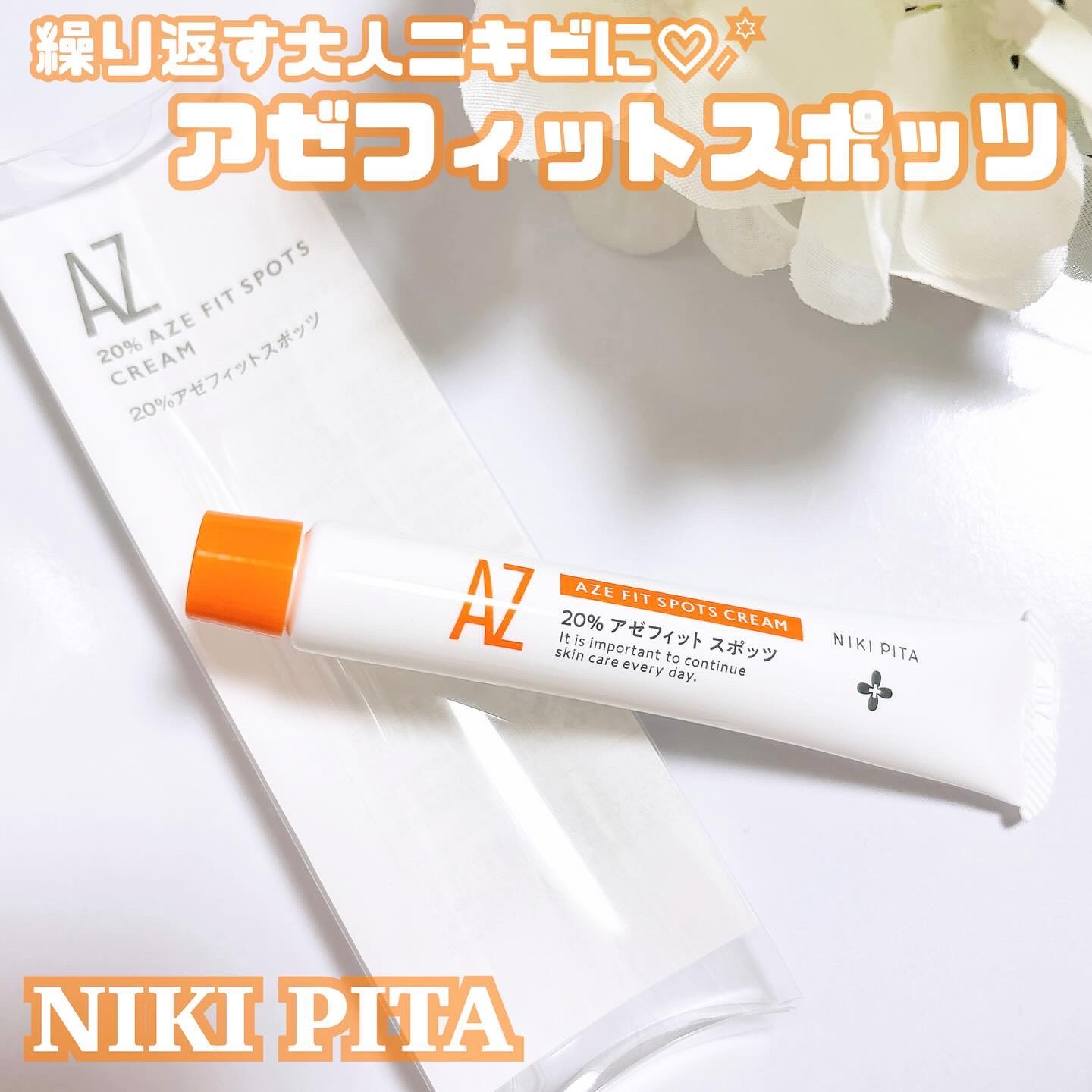 AZ アゼフィットスポッツ/NIKI PITA/フェイスクリームを使ったクチコミ（1枚目）