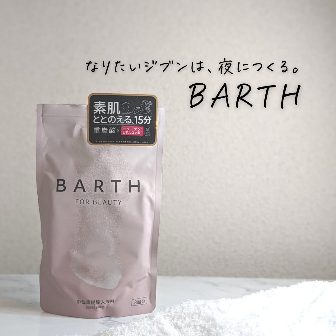 中性重炭酸入浴料BEAUTY 9錠/BARTH/炭酸系入浴剤を使ったクチコミ（2枚目）