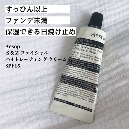 フェイシャル ハイドレーティング クリーム SZ/Aesop/フェイスクリームを使ったクチコミ(1枚目)
