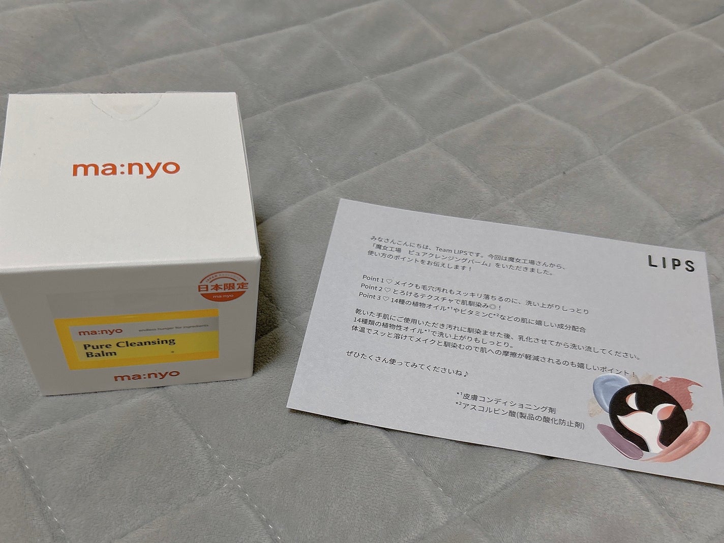 ピュアクレンジングバーム/manyo/クレンジングバームを使ったクチコミ(2枚目)