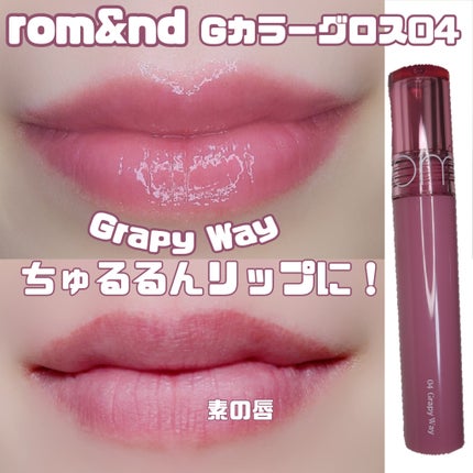 グラスティングカラーグロス/rom&nd/リップグロスを使ったクチコミ(3枚目)