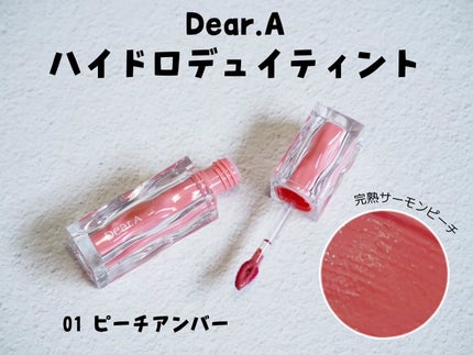 ハイドロデュイティント/Dear.A/リップティントを使ったクチコミ(2枚目)