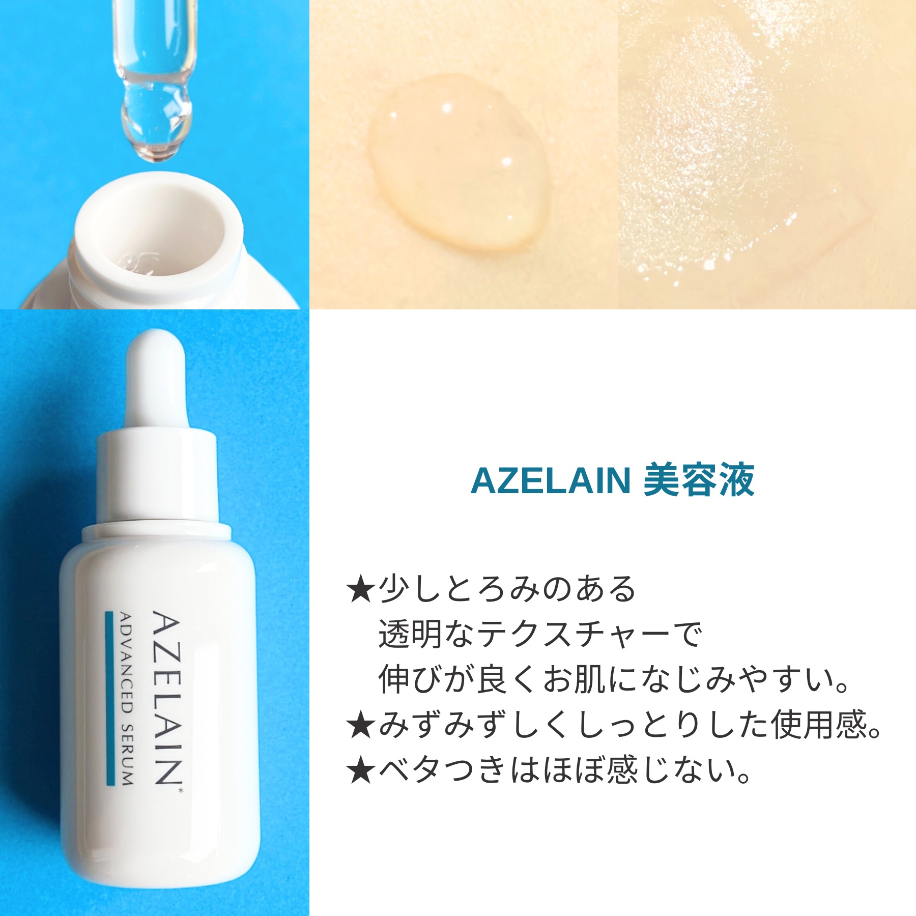 AZLAIN　美容液 AZアドバンスドセラム/AZELAIN/美容液を使ったクチコミ（2枚目）