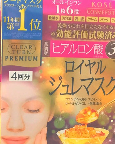 クリアターン ロイヤルジュレマスク4枚入り

こちらもシートマスク難民のわたしを救ってくれた商品です。
とにかく乾燥肌なので保湿重視なのですが、中の美容ジュレがたっぷりでシートマスクを取り出して肌に付け