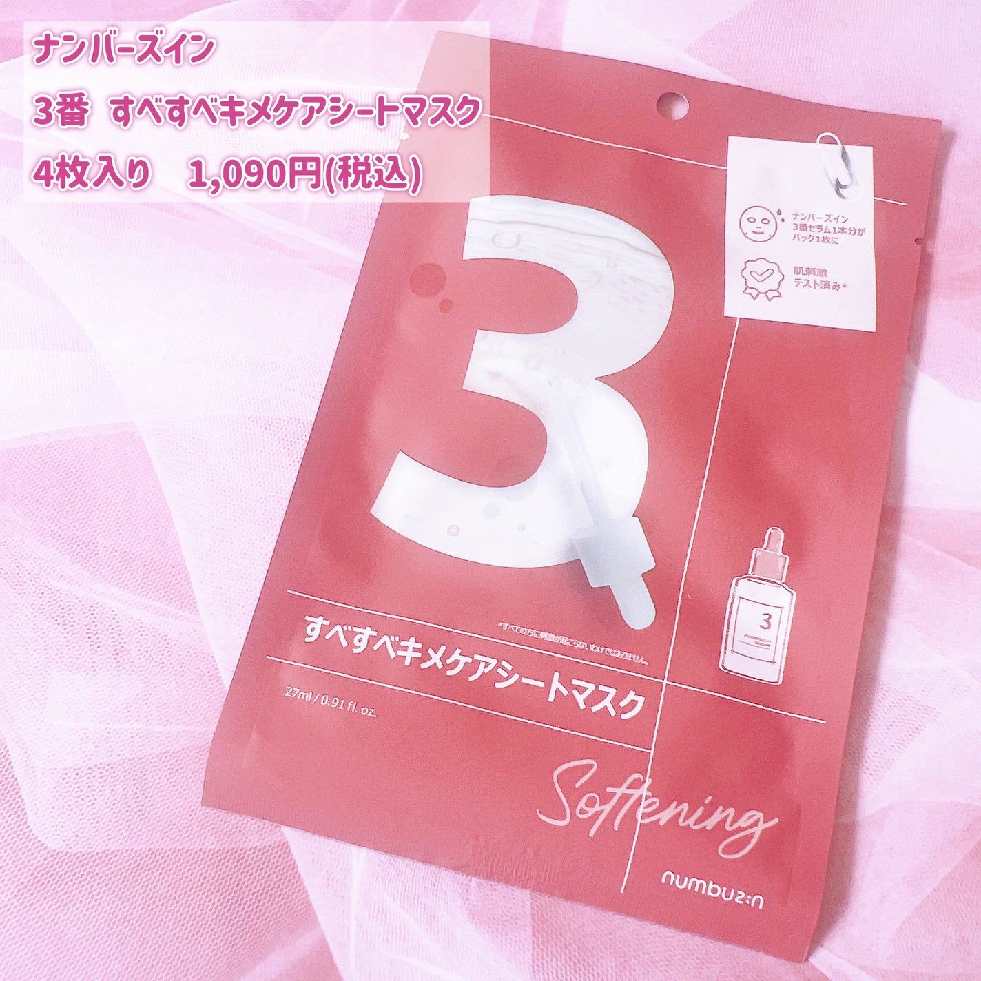 3番 すべすべキメケアシートマスク/numbuzin/シートマスク・パックを使ったクチコミ(2枚目)